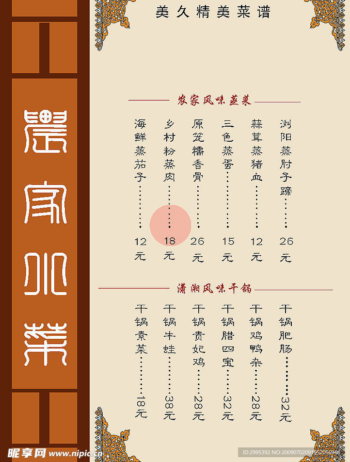 菜谱