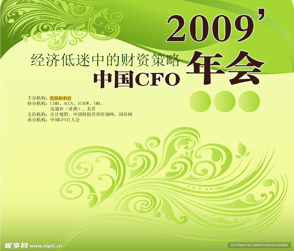 cfo年会签到板1