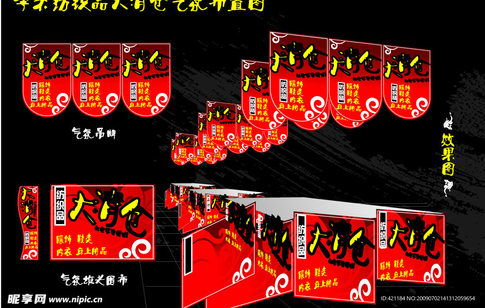 广告宣传单