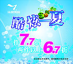 酷炫一夏