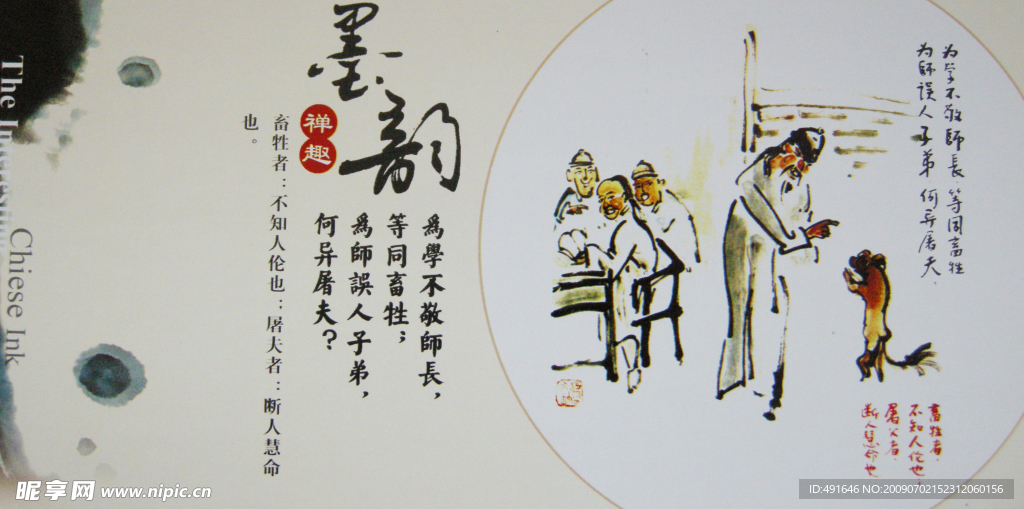 水墨书法