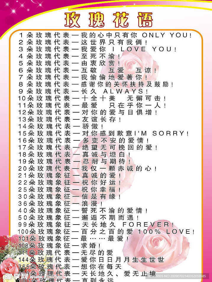 花语