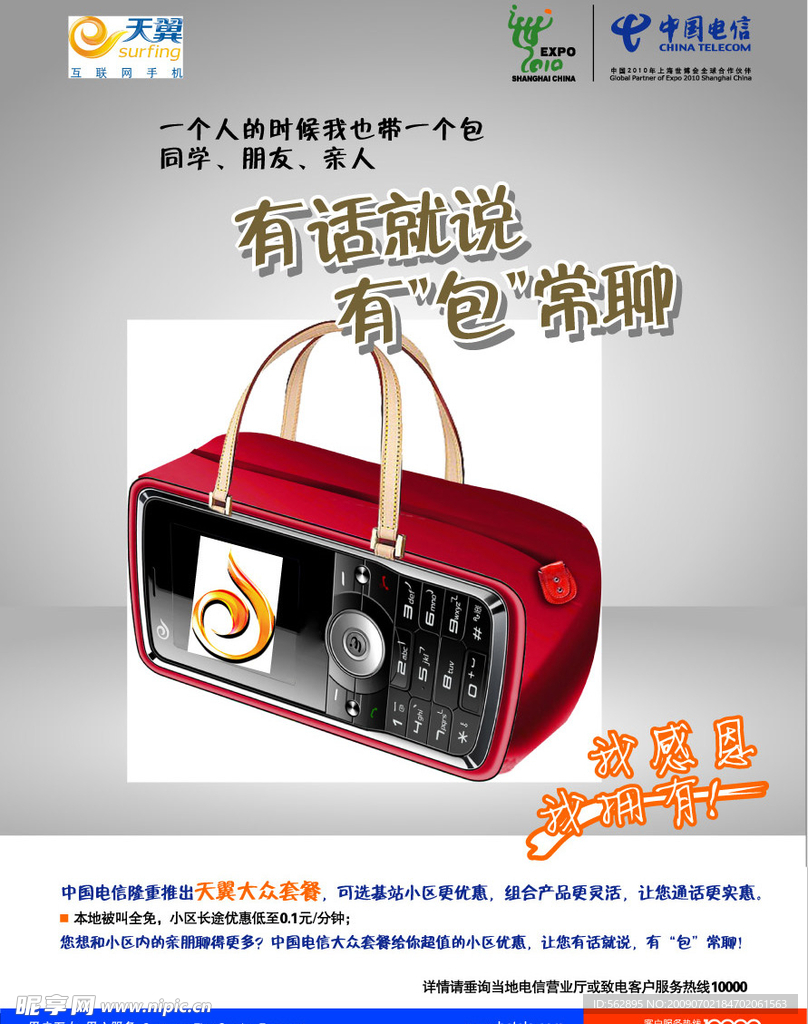 大众套餐