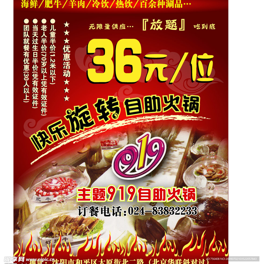 火锅宣传单