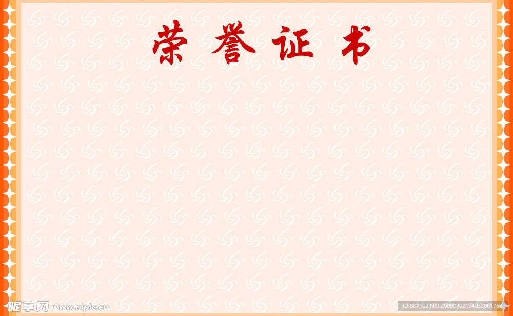 证书 底纹