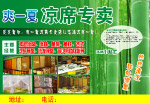 爽一夏凉席
