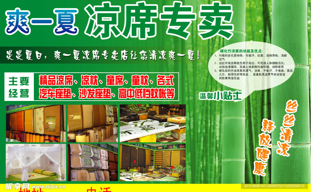 爽一夏凉席