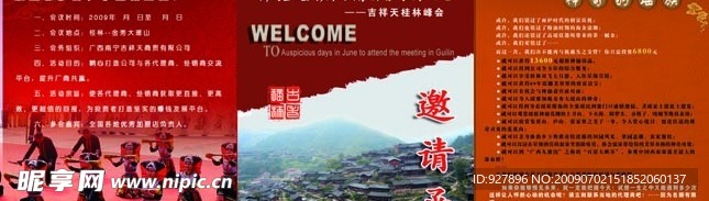邀请函设计