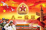 八一建军节