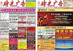 DM报郴州时光广告