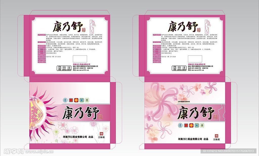 康乃舒