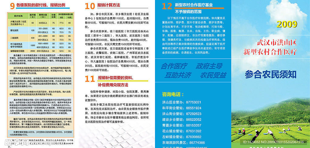 农村合作医疗四折页