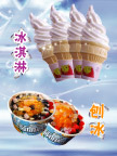 冰激凌海报
