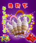 冰激凌海报
