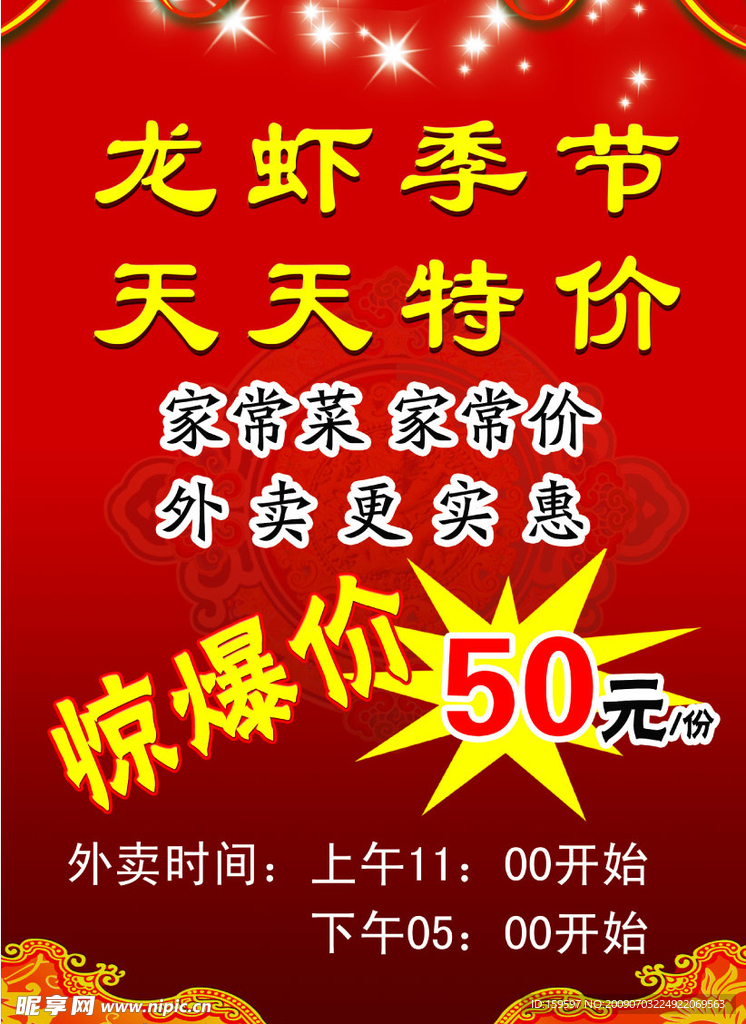 促销海报