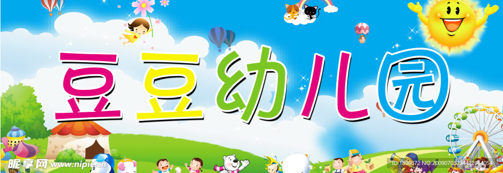 幼儿园