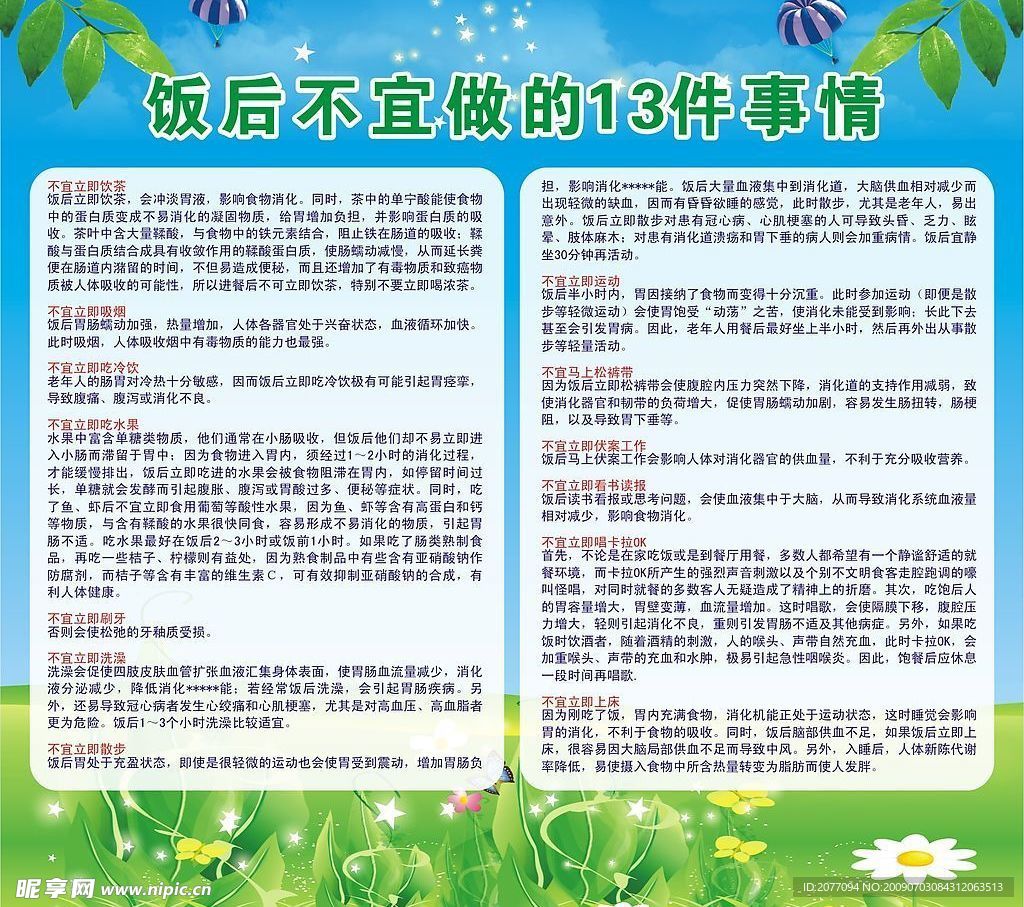 橱窗饭后不宜做的13件事情