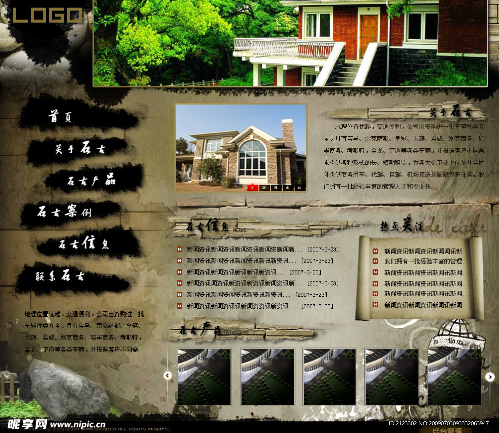 网页模板