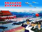举国欢庆迎华诞
