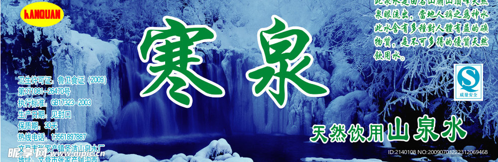 寒泉