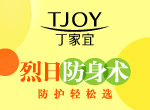 烈日防身术