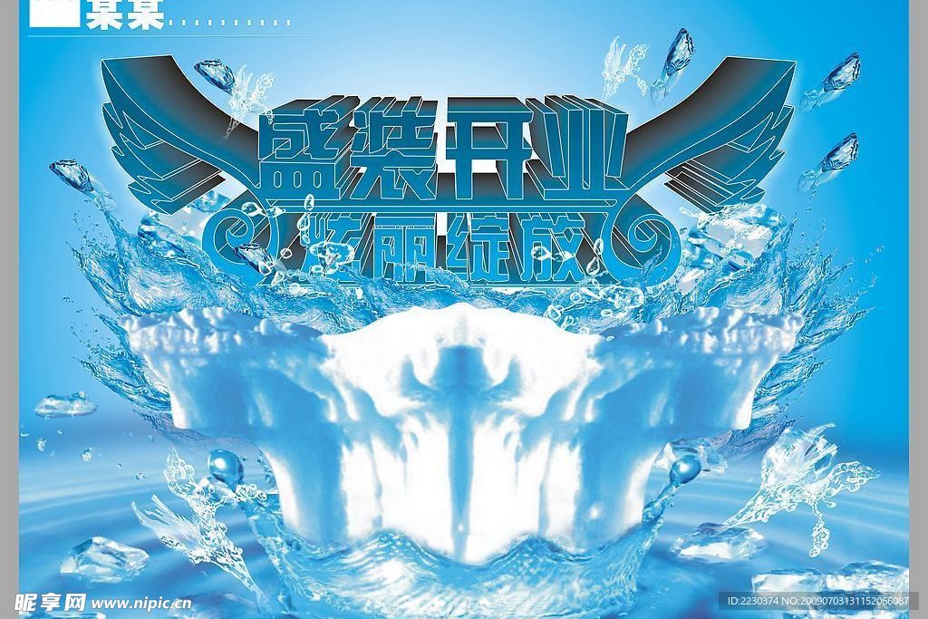 盛大开业