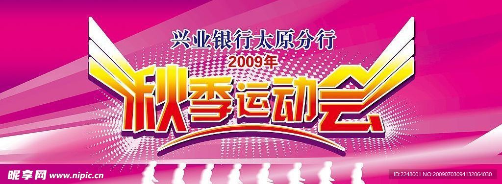 运动会背景