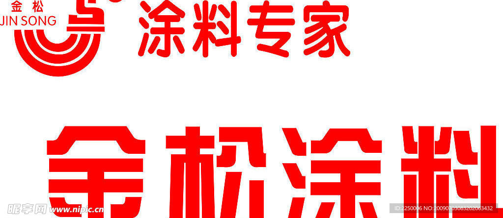 中国涂料业著名商标——金松涂料