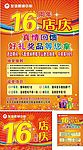 友谊眼镜16周年店庆海报