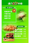 澳门567牛排 汉堡 麦尼式