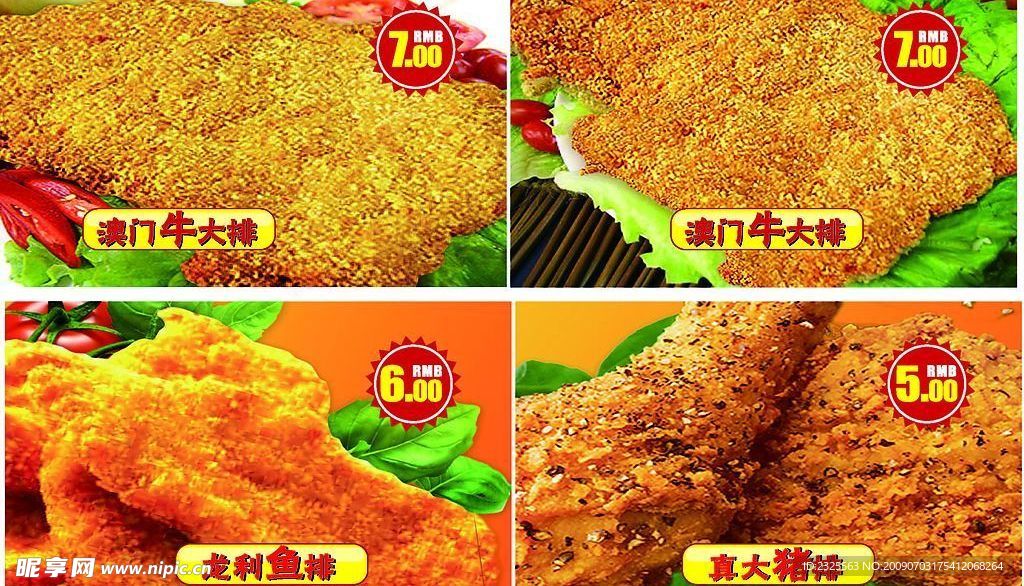 澳门牛排 龙利鱼排 真大猪排