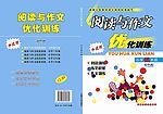 阅读训练优化封面