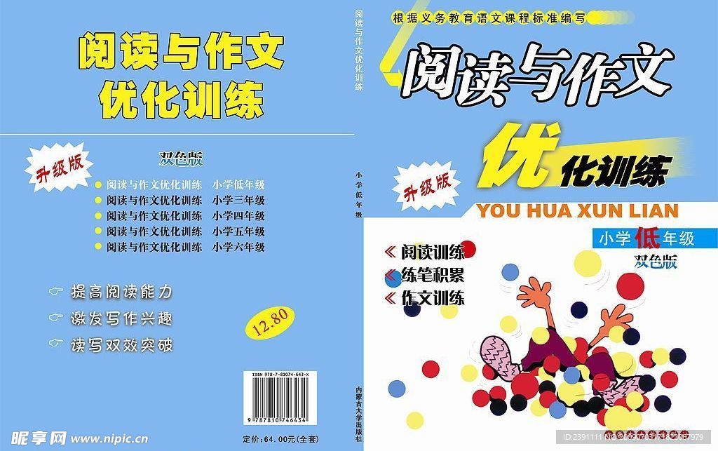 阅读训练优化封面