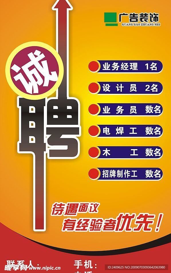 诚聘