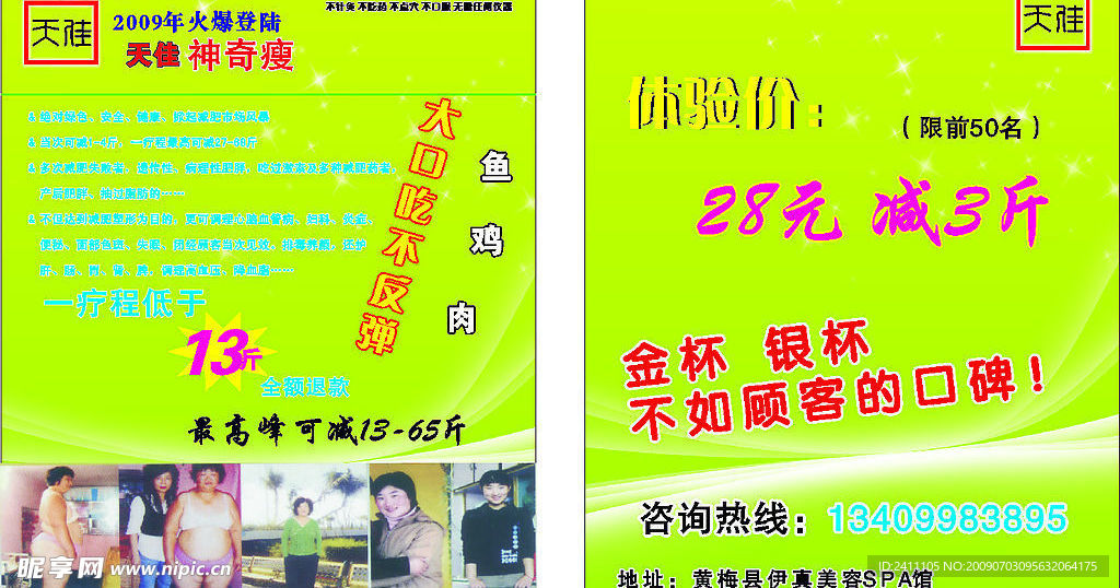 减肥