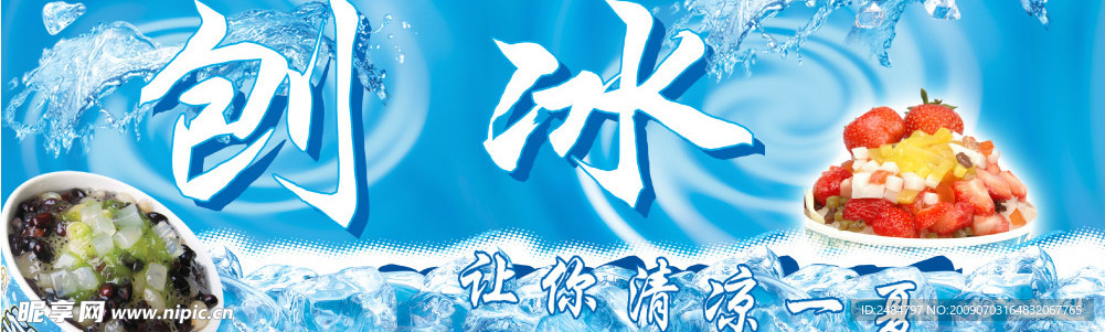 刨冰