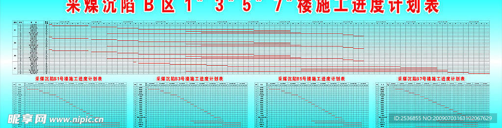 施工进度计划表