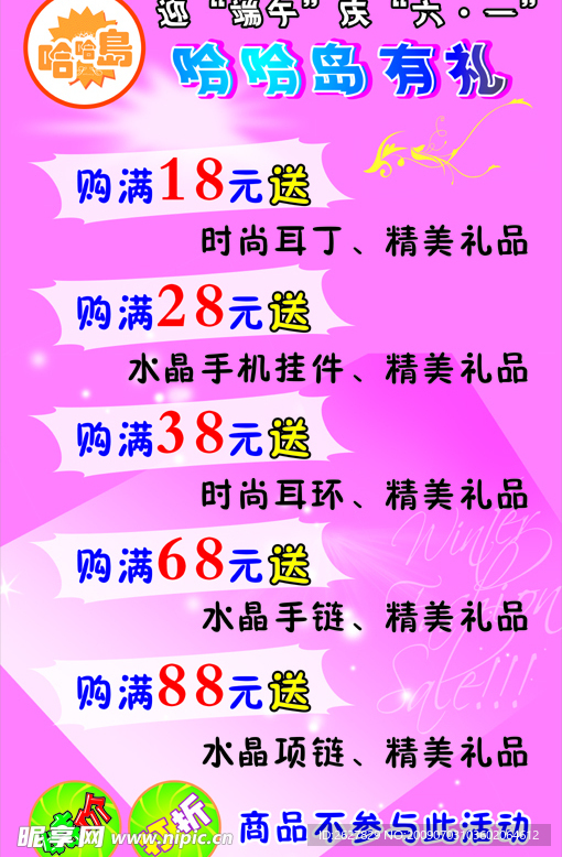庆六一