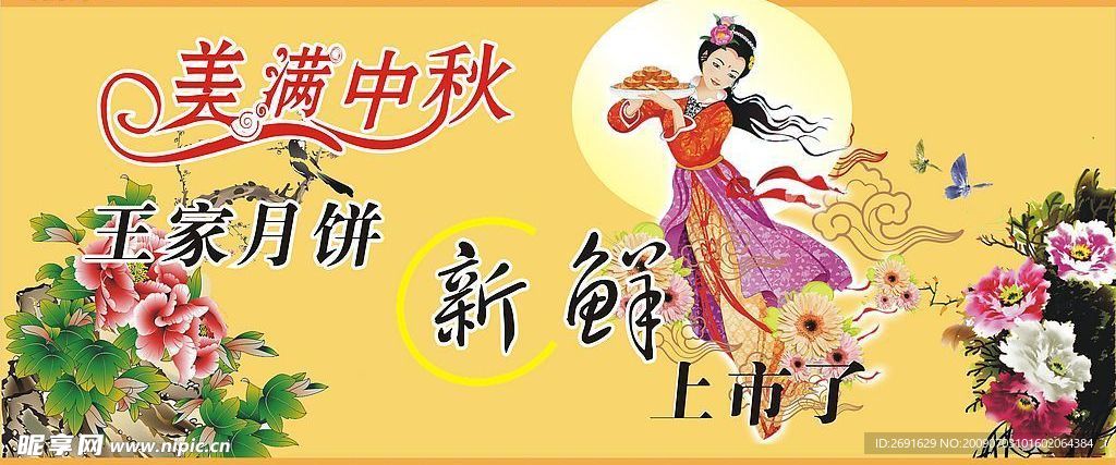 中秋