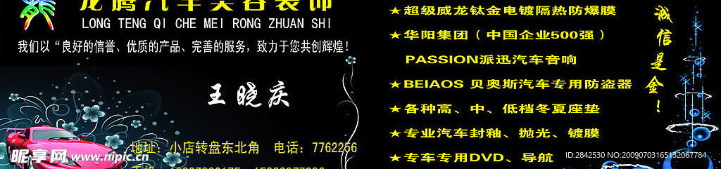 汽车装饰