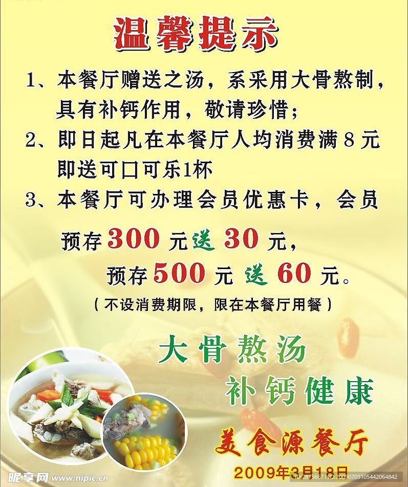 温馨提示