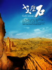 陶瓷形象之戈壁石