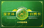 宝芝林医药会员卡