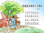 早春呈水部张十八员外