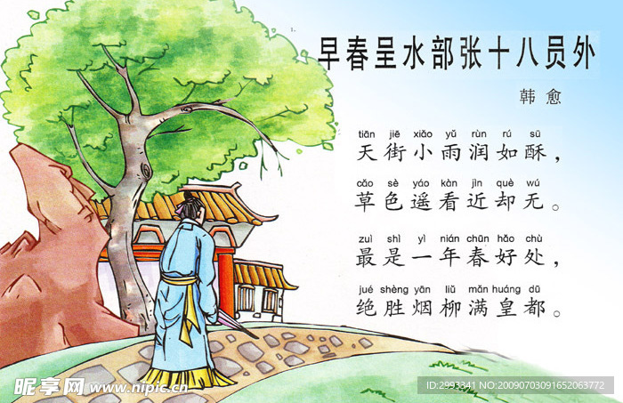 早春呈水部张十八员外