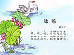泳鹅