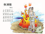 秋浦歌