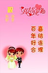 粉红结婚 展板