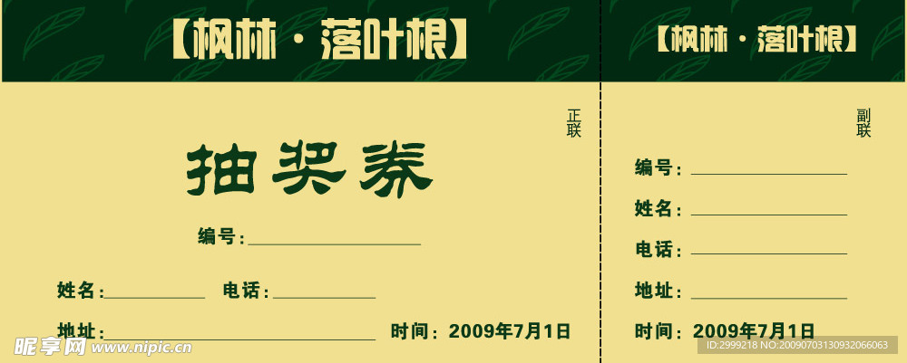 抽奖券