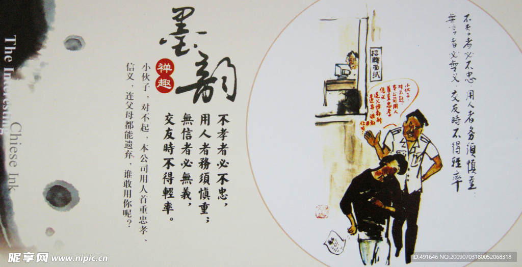 水墨书法